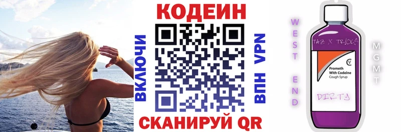 Кодеин напиток Lean (лин) Тимашёвск